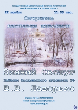 Зимний Овстуг