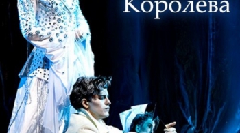 Снежная королева