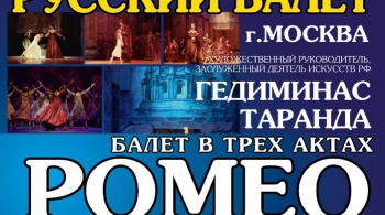 Ромео и Джульетта | балет