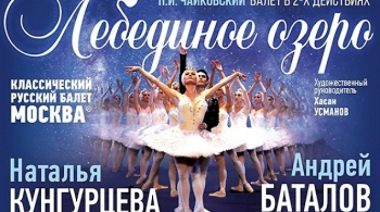 Лебединое озеро