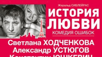 История любви