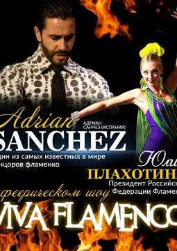 В ритме Flamenco