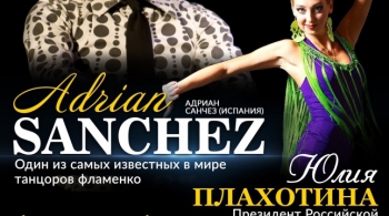 В ритме Flamenco