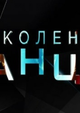 Поколение танцы | JUNIOR