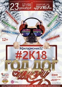 Год Дог Шоу