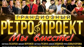 Мы вместе