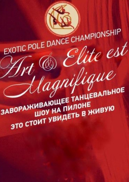 Pole Dance Chamionship 