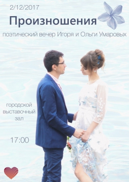 Произношения | Ольга и Игорь Умаровы