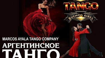 ТАНГО БУЭНОС-АЙРЕСА