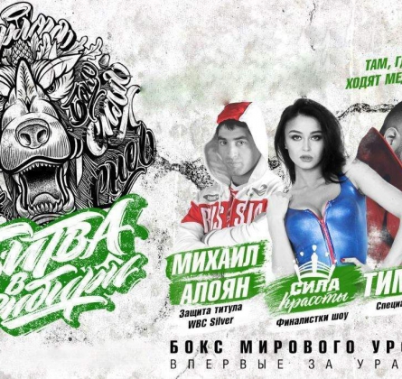 СИБИРСКАЯ БИТВА