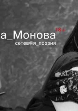 Сола Монова