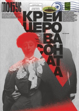 Крейцерова соната