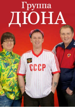 Дюна