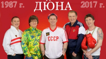 Дюна