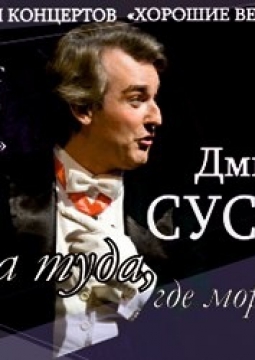 Дмитрий Суслов