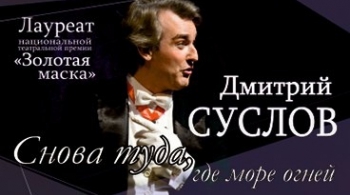 Дмитрий Суслов