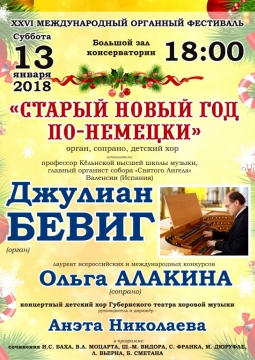 Старый Новый Год по-немецки