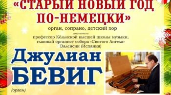 Старый Новый Год по-немецки