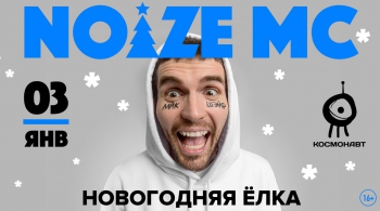 NOIZE MC