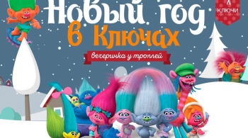 Вечеринка с Троллями