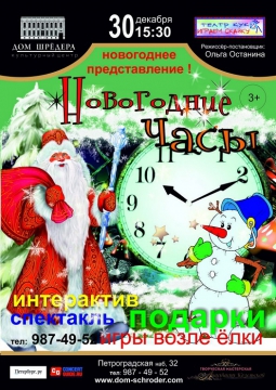 Новогодние часы