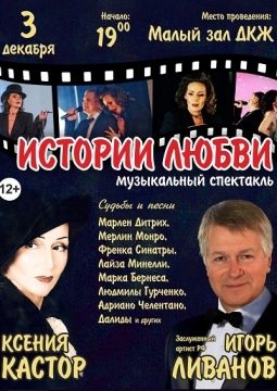 Любовь и звезды