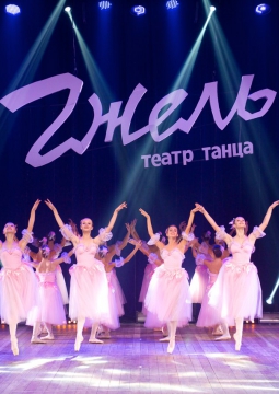 Гжель | Театр танца