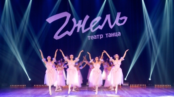 Гжель | Театр танца