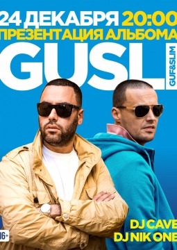 GUSLI | GUF & SLIM