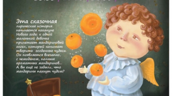 Мандариновый Ангел