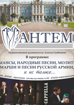 Антем