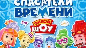 Фикси-шоу | Спасатели времени