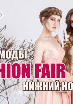 Неделя Моды FASHION FAIR | Детские показы