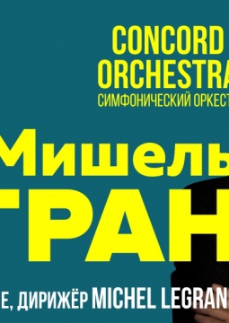 Michel Legrand | Шербурские зонтики