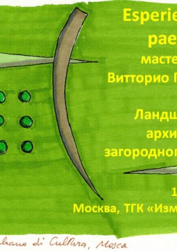 Превратить ландшафт в пейзаж | мастер-класс