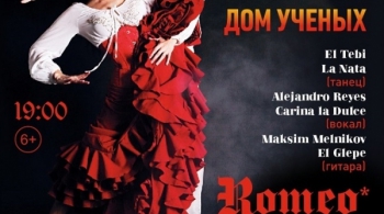 Ромео и Джульетта в стиле фламенко | Шоу