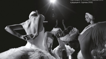 ЛЕБЕДИНОЕ ОЗЕРО