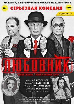 ЛЮБОВНИК МОЕЙ ЖЕНЫ - МОЙ ЛУЧШИЙ ДРУГ