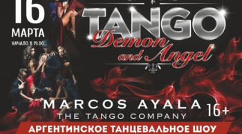 АРГЕНТИНСКОЕ ТАНГО DEMON AND ANGEL
