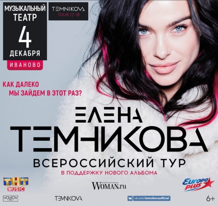 Елена Темникова