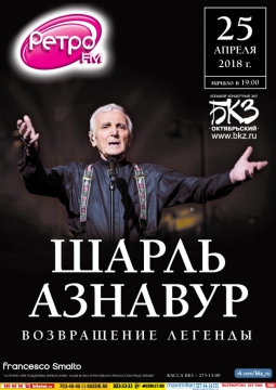 Шарль Азнавур