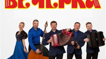 Вечёрка | Ансамбль Александра Заволокина