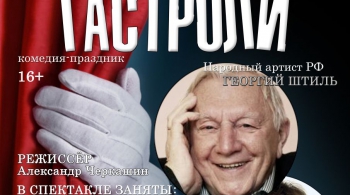 Безумные гастроли