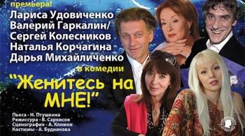 Женитесь на мне!