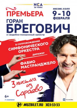 Горан Брегович