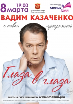 Вадим Казаченко