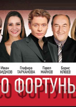 Колесо фортуны