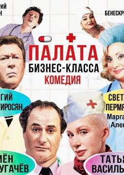 Палата бизнес-класса