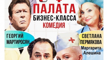 Палата бизнес-класса