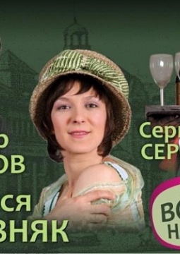 Вокзал на троих